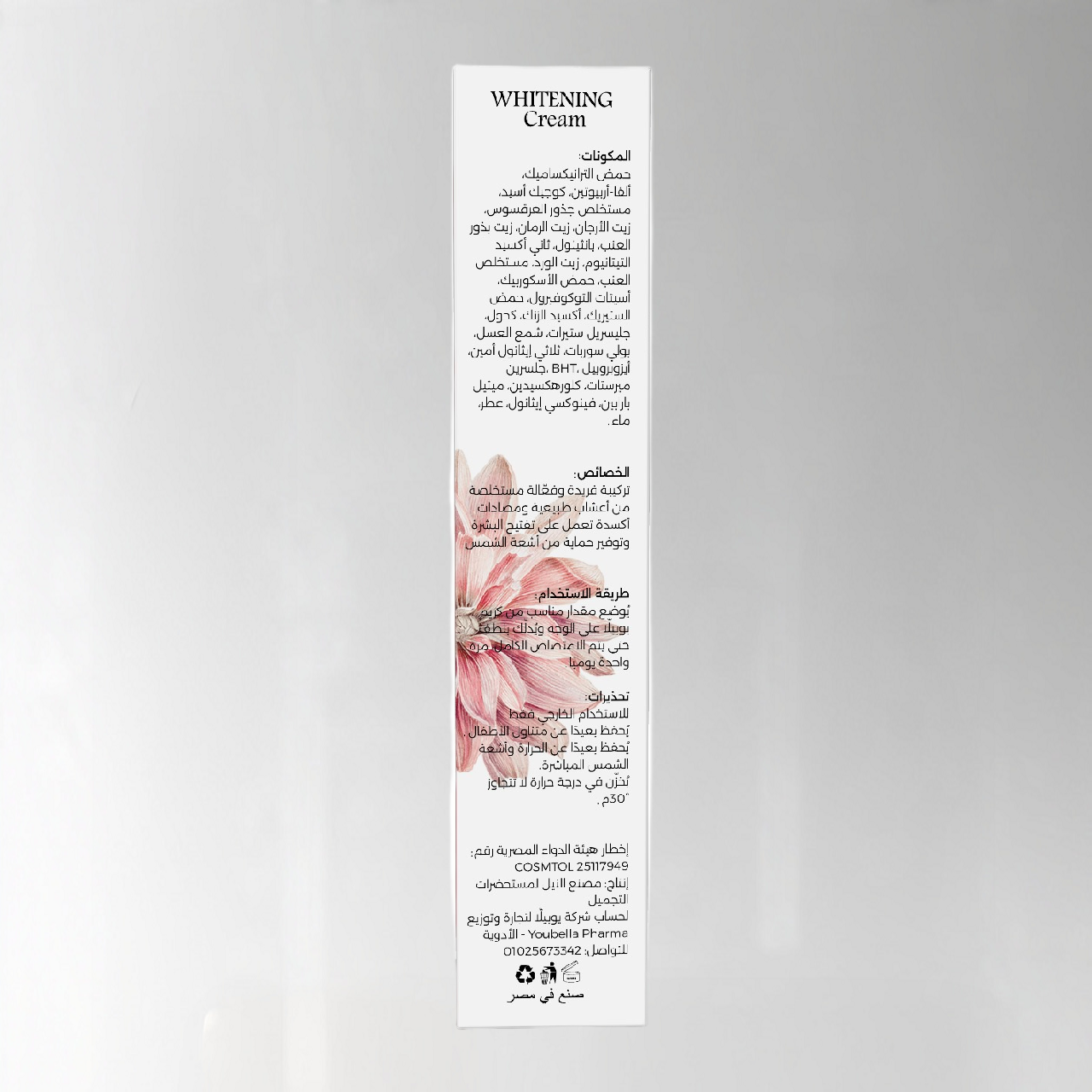 youbella-whitening-cream-skin-brightening.jpg Youbella Whitening Cream for skin brightening, even tone, and dark spot reduction كريم يوبيلا لتفتيح البشرة وتوحيد اللون وتقليل البقع الداكنة